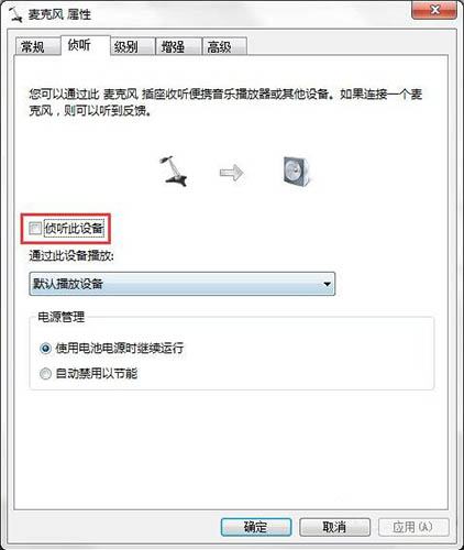 win7系统出现连接话筒有回音的详细解决步骤介绍