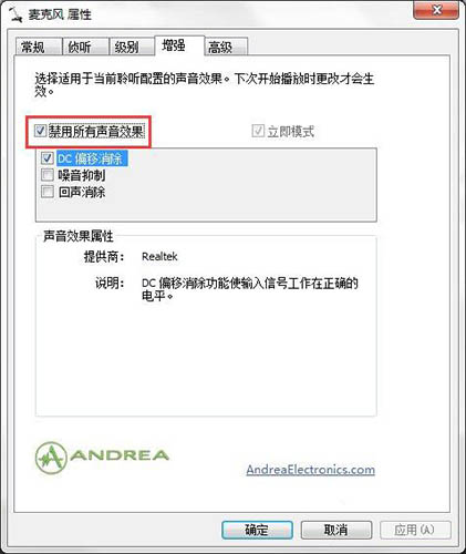 win7系统出现连接话筒有回音的详细解决步骤介绍