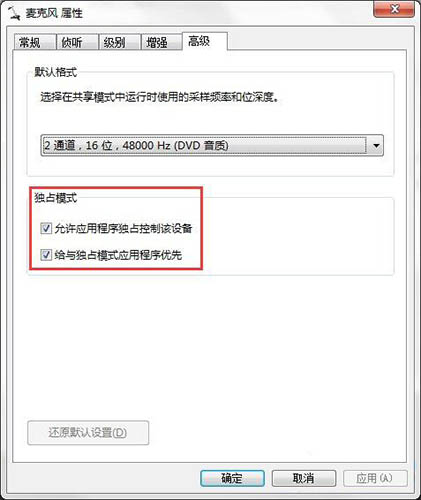win7系统出现连接话筒有回音的详细解决步骤介绍