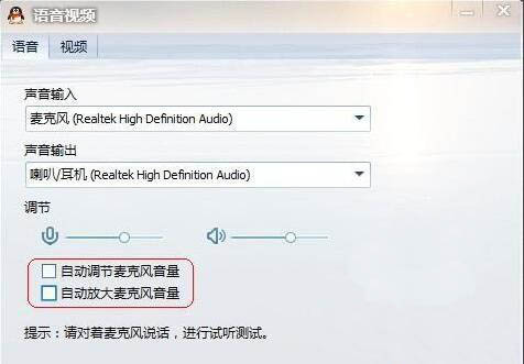 win7系统出现连接话筒有回音的详细解决步骤介绍