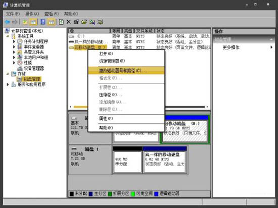 win7电脑不显示移动硬盘卷标的详细解决步骤介绍