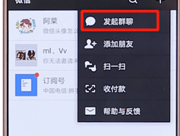 在微信App中建群的具体操作方法