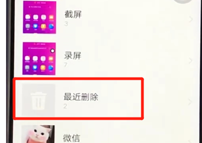 vivoz3中将已删除照片恢复的具体步骤介绍