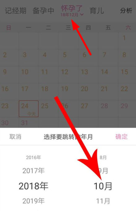 美柚设置怀疑日期的具体流程介绍