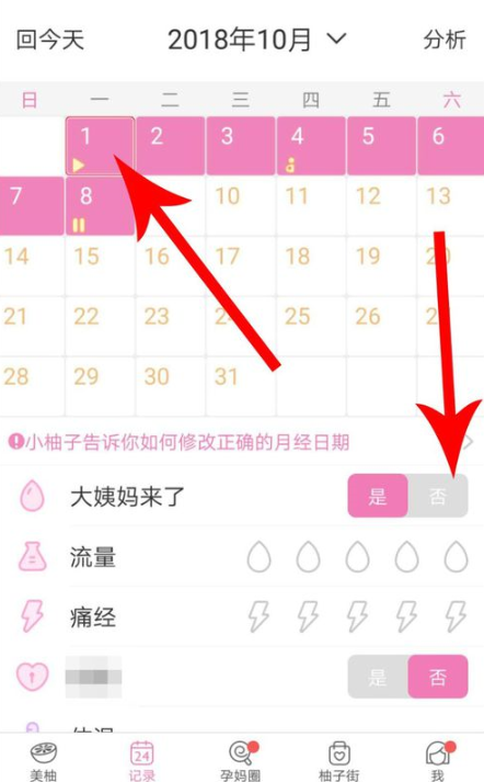 美柚设置怀疑日期的具体流程介绍