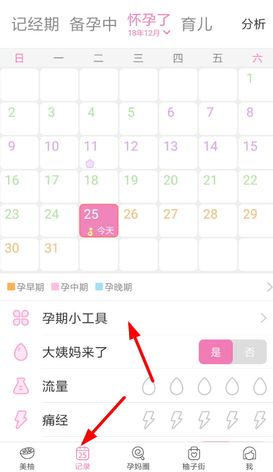 美柚中测试男女的具体流程介绍