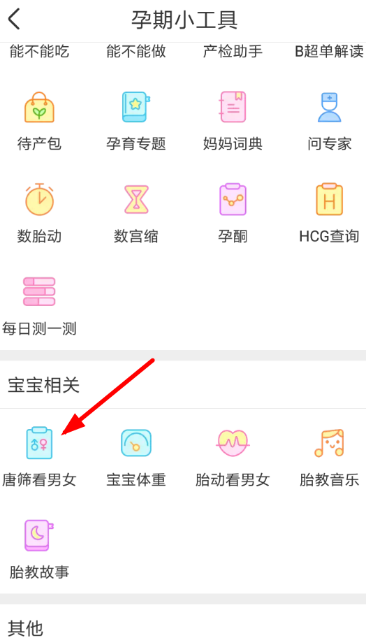 美柚中测试男女的具体流程介绍