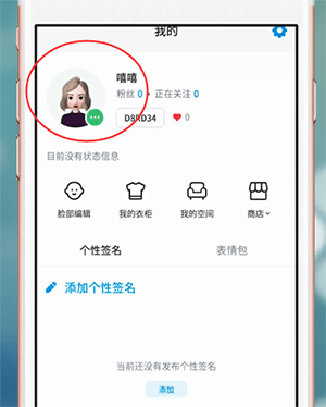 ZEPETO中更改性别的具体操作方法