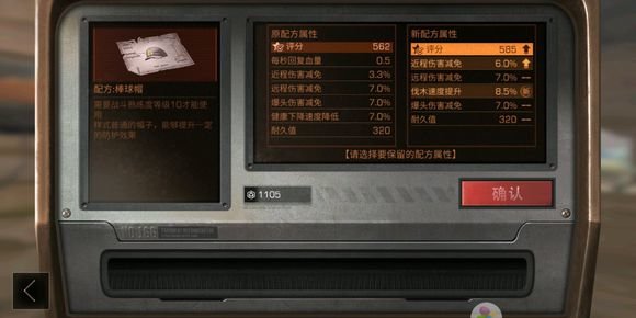 明日之后采集加成和回血哪个好？防具词条选择推荐