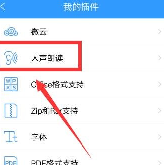 QQ阅读中开启人声朗读功能的具体操作流程