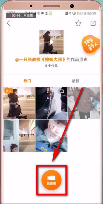 快手中使用别人原声发照片的具体操作流程