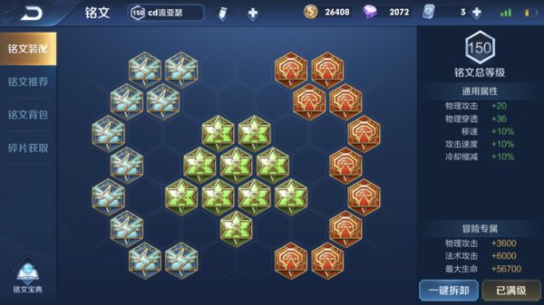 王者荣耀亚瑟CD流怎么带铭文？