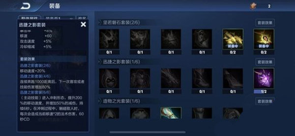 王者荣耀日之塔迅捷套装怎么样？