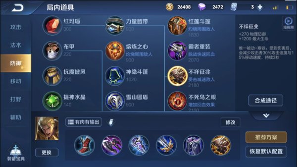 王者荣耀CD流亚瑟怎么出装？