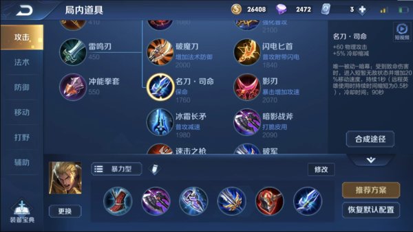 王者荣耀CD流亚瑟怎么出装？