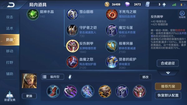 王者荣耀CD流亚瑟怎么出装？