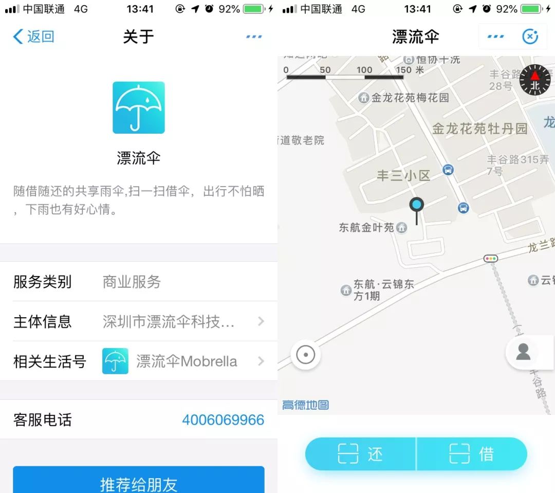 免费借伞小程序分享 漂流伞小程序免费借伞