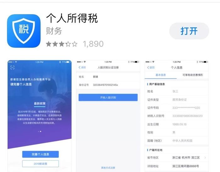个人所得税app收不到验证码如何解决 个人所得税app收不到验证码解决方法