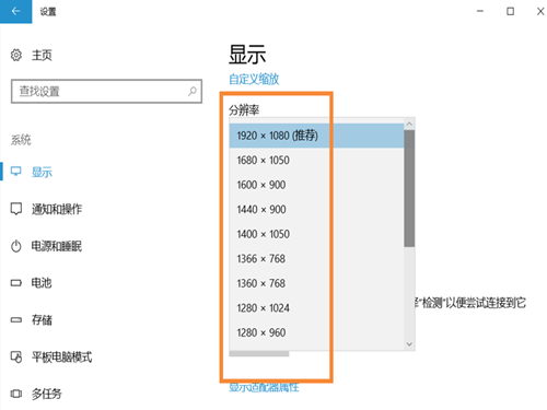 Win10系统中调整屏幕分辨率的具体方法介绍