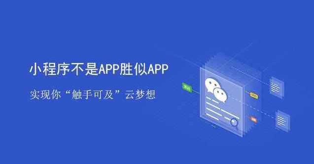 小程序该如何选择 要以自身的定位来选择小程序