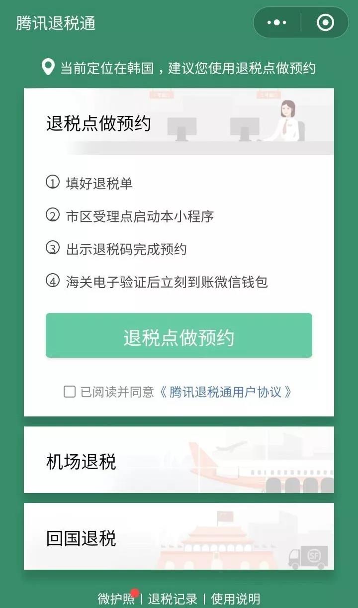 腾讯退税通小程序新增三大功能，十一放假退税不用愁