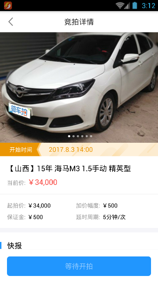 微车拍app的具体使用过程