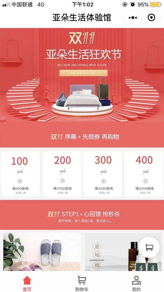 亚朵酒店电商小程序运营美拉小程序代推广！