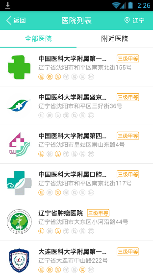 辽宁健康通APP详细使用过程