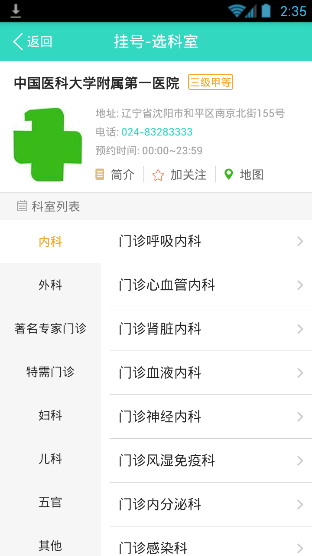 辽宁健康通APP的详细使用过程