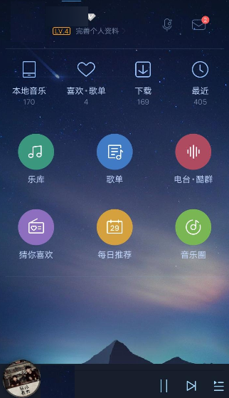 酷狗音乐APP升级音质详细操作过程