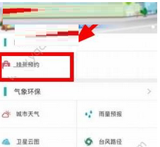 e福州平安管家中预约挂号详细操作步骤