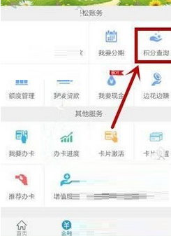 交通银行信用卡中使用积分详细操作方法