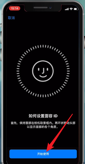 iPhone X中设置面容id的具体操作流程介绍