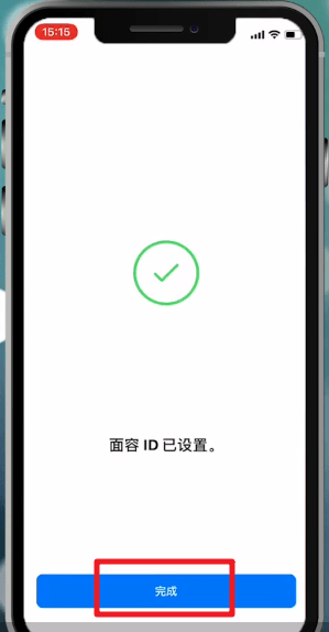 iPhone X中设置面容id的具体操作流程介绍