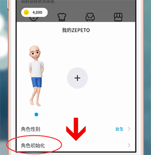 zepeto中更换人物的具体操作步骤