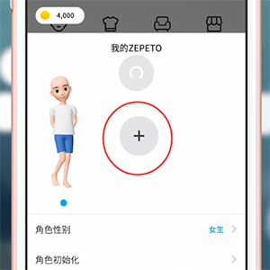 zepeto中更换人物的具体操作步骤