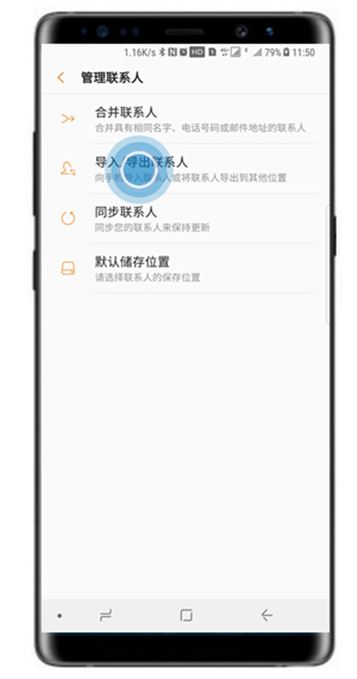 三星a8s中导入以及导出联系人的具体操作步骤