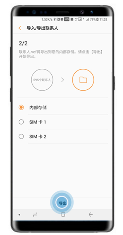 三星a8s中导入以及导出联系人的具体操作步骤