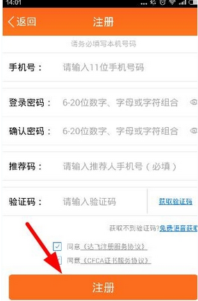 达飞云贷的详细注册流程介绍