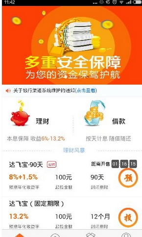 达飞云贷的详细注册流程介绍