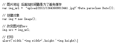 js获取图片宽高的方法
