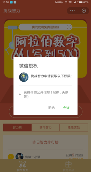 挑战智力从1写到500阿拉伯数字怎么玩 微信挑战智力从1写到500阿拉伯数字玩法介绍