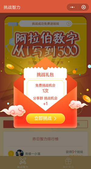 挑战智力从1写到500阿拉伯数字怎么玩 微信挑战智力从1写到500阿拉伯数字玩法介绍
