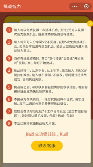 挑战智力从1写到500阿拉伯数字怎么玩 微信挑战智力从1写到500阿拉伯数字玩法介绍