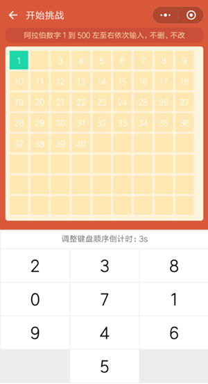 挑战智力从1写到500阿拉伯数字怎么玩 微信挑战智力从1写到500阿拉伯数字玩法介绍