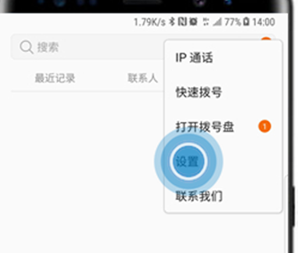 三星a8s找到设置通话提醒入口的具体操作步骤