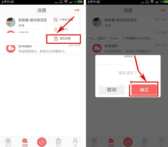 淘心中将消息清掉的具体操作方法