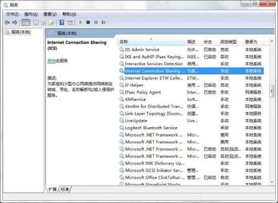 Win7系统中出现ics启动失败的详细解决方法