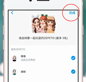 ZEPETO中与朋友合影的具体操作方法介绍