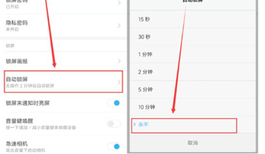 小米play设置屏幕常亮的具体操作方法